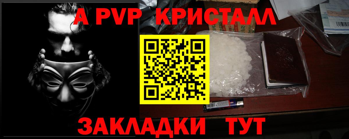 Alpha PVP VHQ Новодвинск