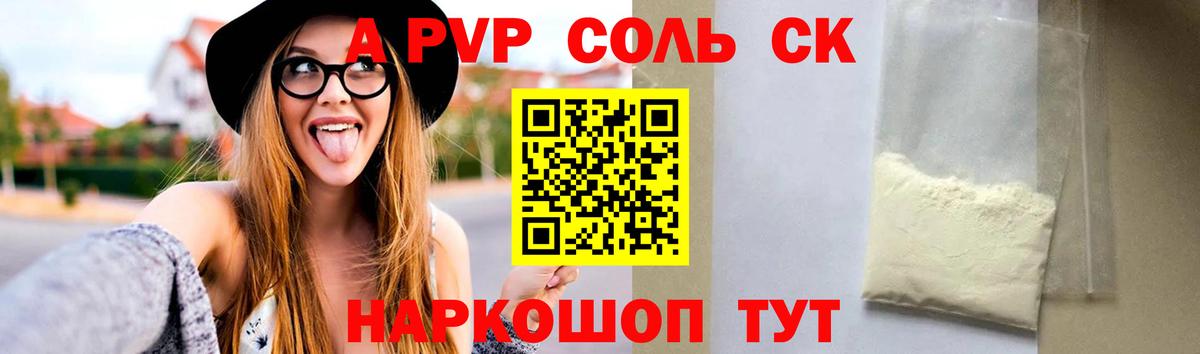 наркошоп  Alpha PVP Соль  Вход с VPN  A PVP Соль  Новодвинск 