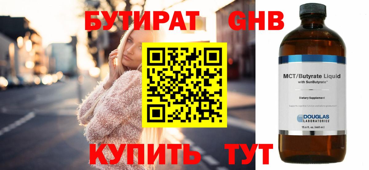 БУТИРАТ бутандиол Новодвинск