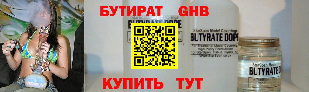 Новодвинск  БУТИРАТ вода  Вход с VPN 