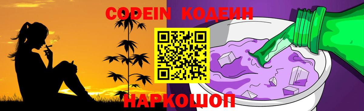 Кодеин напиток Lean (лин) Новодвинск
