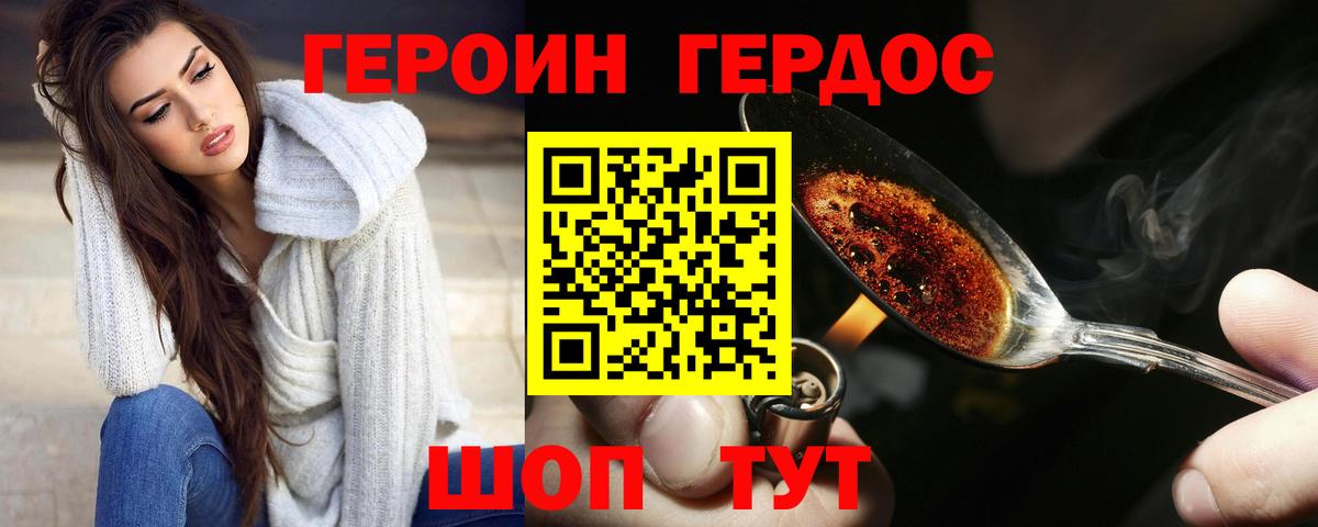 ГЕРОИН афганец Новодвинск
