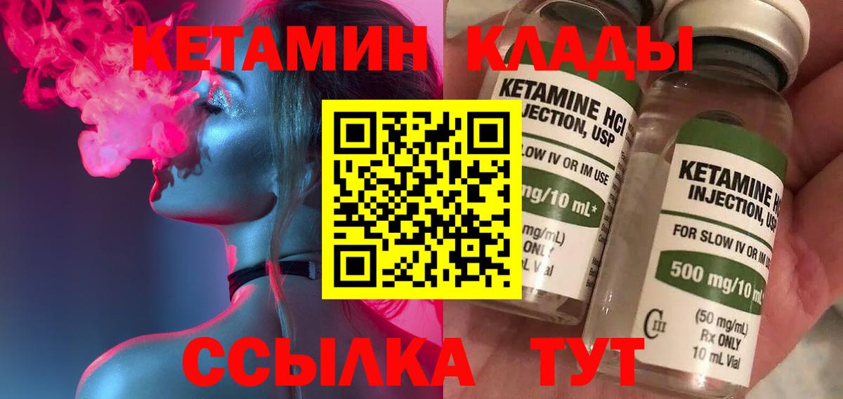 Новодвинск  Кетамин VHQ  Вход с VPN 