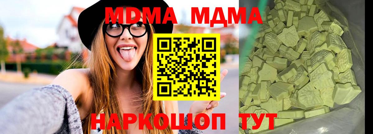 МДМА кристаллы  Вход с VPN  Новодвинск  MDMA молли 