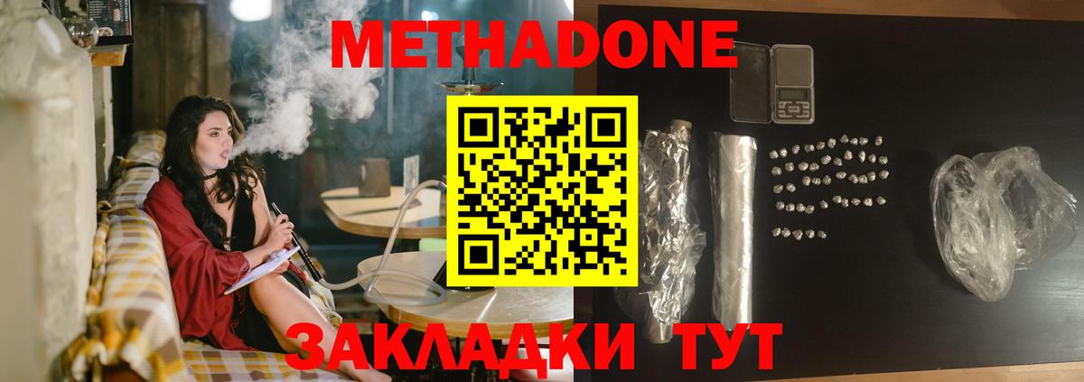 МЕТАДОН мёд  Вход с VPN  Метадон белоснежный  Новодвинск 