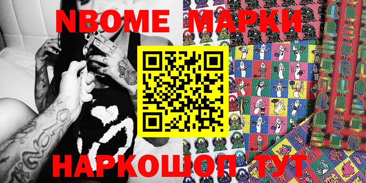 Марки NBOMe 1,5мг  купить   Новодвинск  Марки NBOMe 1,5мг  Вход с VPN  Марки NBOMe 