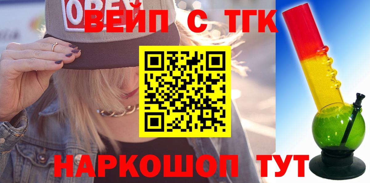 ТГК вейп с тгк Новодвинск